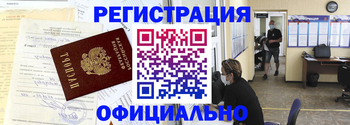 прописка для работы в Шуе
